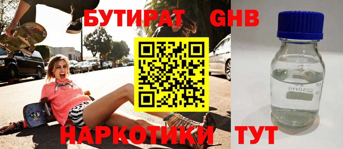 Кашира  БУТИРАТ оксибутират  Вход с VPN 