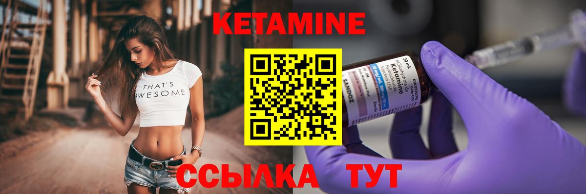 КЕТАМИН VHQ Кашира