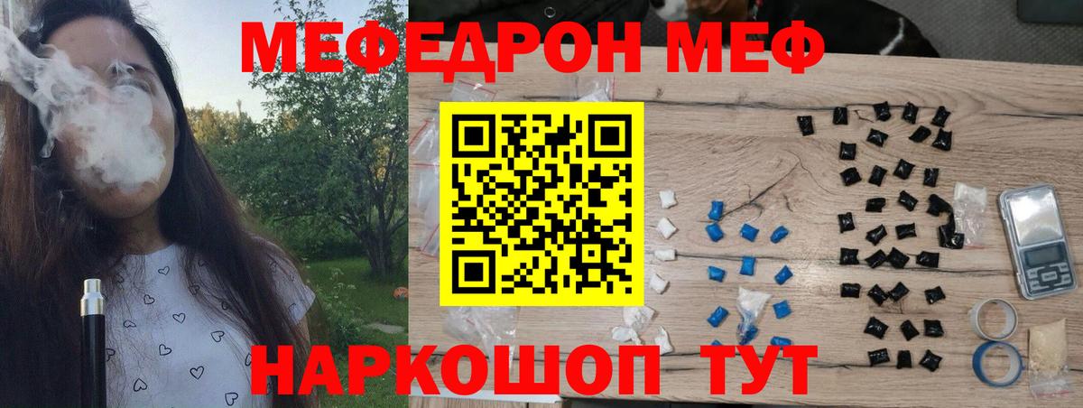 Мефедрон кристаллы Кашира