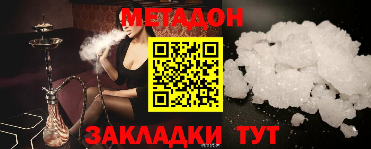МЕТАДОН methadone  МЕТАДОН белоснежный  Кашира  Вход с VPN 