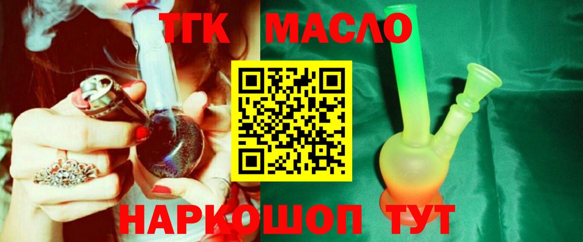 ТГК вейп с тгк  Вход с VPN  Кашира  наркотики  Дистиллят ТГК THC oil 